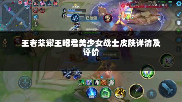 王者荣耀王昭君美少女战士皮肤详情及评价