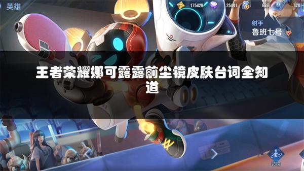 王者荣耀蒙恬蔚蓝守将皮肤：价格与上线时间