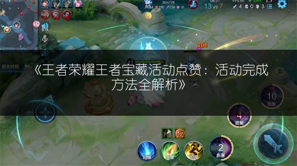 《王者荣耀S25抢先服：奕星重做后玩法攻略》