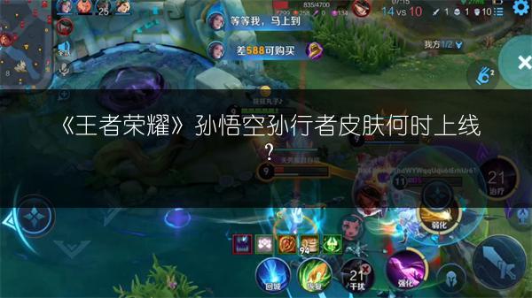 《王者荣耀孙悟空西游记皮肤全览：此皮肤究竟如何？》