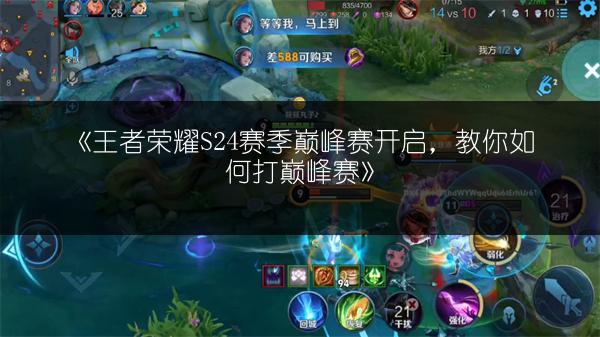 《王者荣耀S24娜可露露玩法教学，这样玩超厉害！》