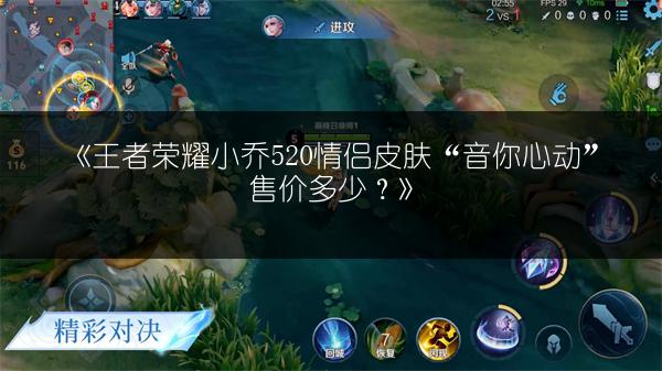 《王者荣耀520小乔新皮肤“音你心动”全览》
