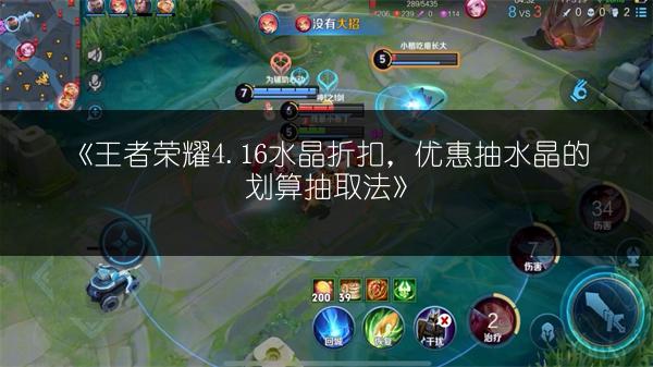 《王者荣耀4.16水晶折扣，优惠抽水晶的划算抽取法》