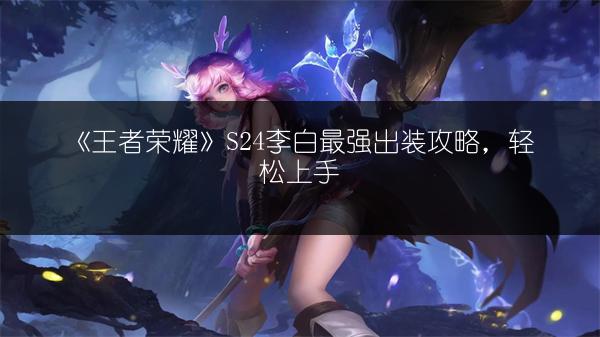 《王者荣耀》沈梦溪月团寄思皮肤：价格详情