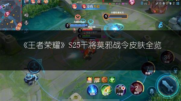 《王者荣耀》S25干将莫邪战令皮肤全览