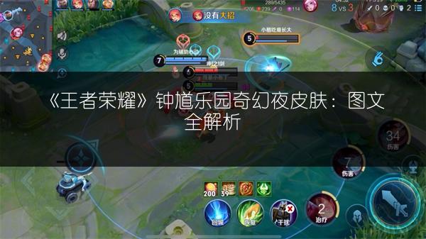 《王者荣耀》钟馗乐园奇幻夜皮肤：图文全解析