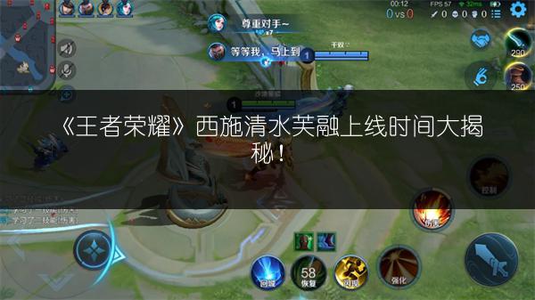 《王者荣耀》西施清水芙融上线时间大揭秘！