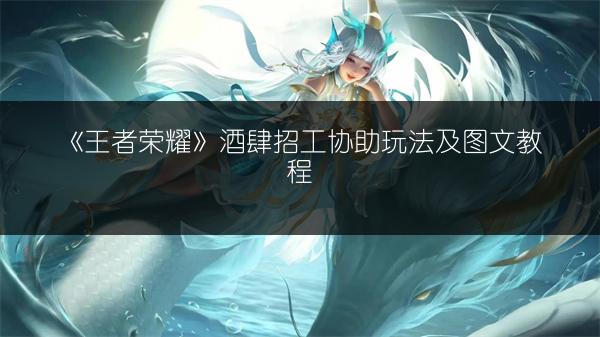 《王者荣耀》鲁班七号乒乓小将皮肤语音台词全知道