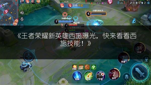 《王者荣耀新英雄西施曝光，快来看看西施技能！》