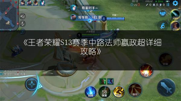 《王者荣耀S13赛季中路法师嬴政超详细攻略》