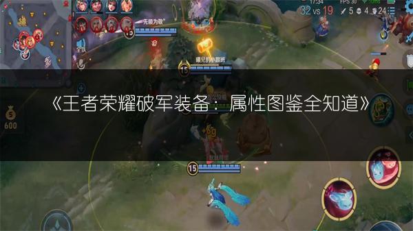 《王者荣耀体验服盾山：新英雄技能效果全解析》