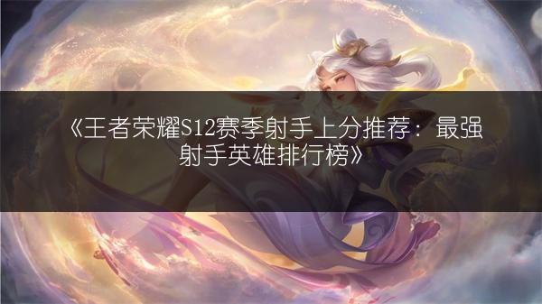 《王者荣耀刘禅天才门将皮肤：世界杯压轴，技能特效展示》