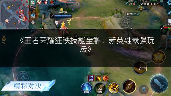 《王者荣耀S11上分法师推荐：最强法师英雄排行榜》