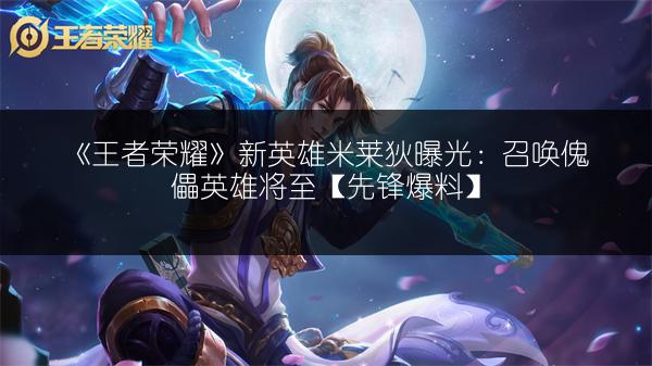 《王者荣耀韩信新皮肤帅过李白，难道只剩颜值？》