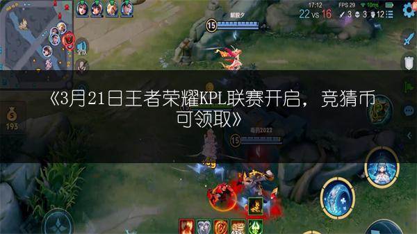 《王者荣耀3.20更新：8英雄调整+碎片商店更新汇总》