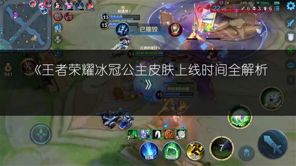 《王者荣耀冰冠公主皮肤获取攻略：获取方式全知道》