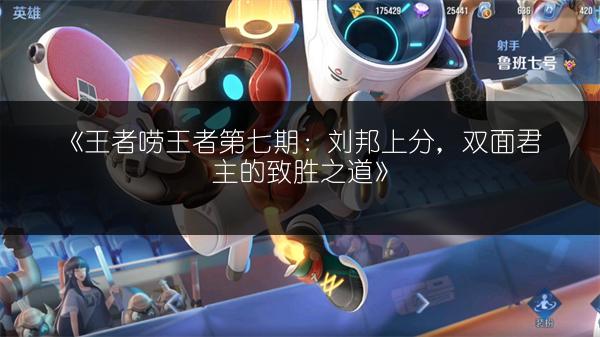 《王者荣耀》1月16日心灵战警上线，S10赛季皮肤爆料！