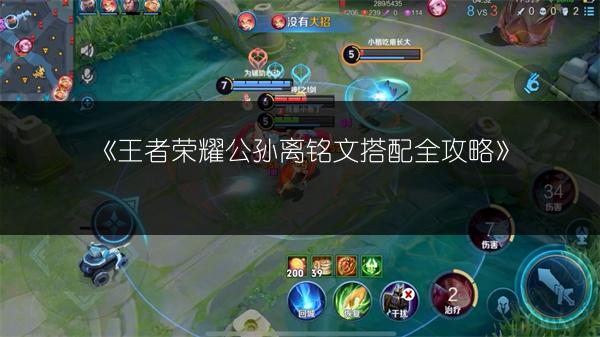 《王者荣耀公孙离铭文搭配全攻略》