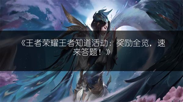 《王者荣耀S9赛季上分必备：最佳英雄拍档》