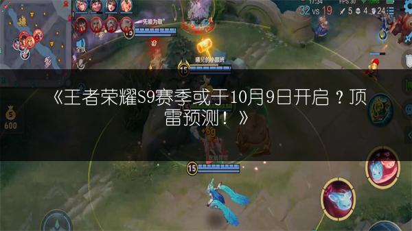 《王者荣耀梦奇玩法攻略：实战压制敌人的技巧》