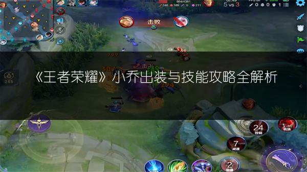 《王者荣耀》迷雾模式将至，插眼技巧你掌握了吗？