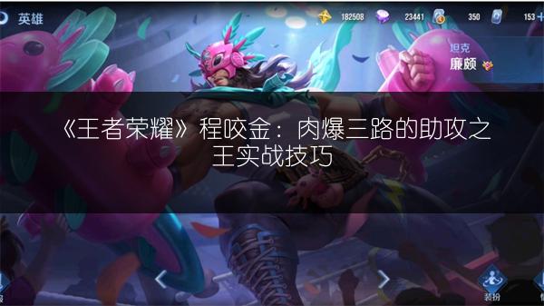 《王者荣耀》“不动如山”教学，一张图全解析！