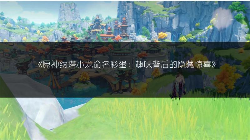 《原神》尘世之锁抽取：值不值得？实用抽取建议