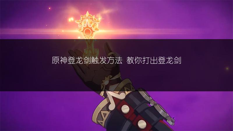 《原神》烬城勇者绘卷圣遗物全解析