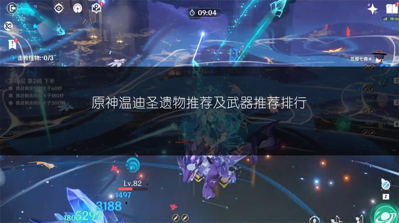 原神温迪圣遗物推荐及武器推荐排行