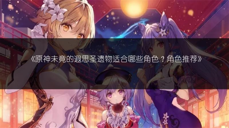 《原神龙脊雪山石碑大门位置全解析》