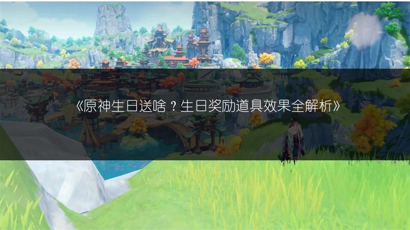 《原神雪山仙灵任务攻略：轻松完成仙灵任务》