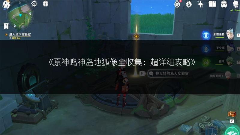 《原神》岩藏流末路隐藏任务完成攻略