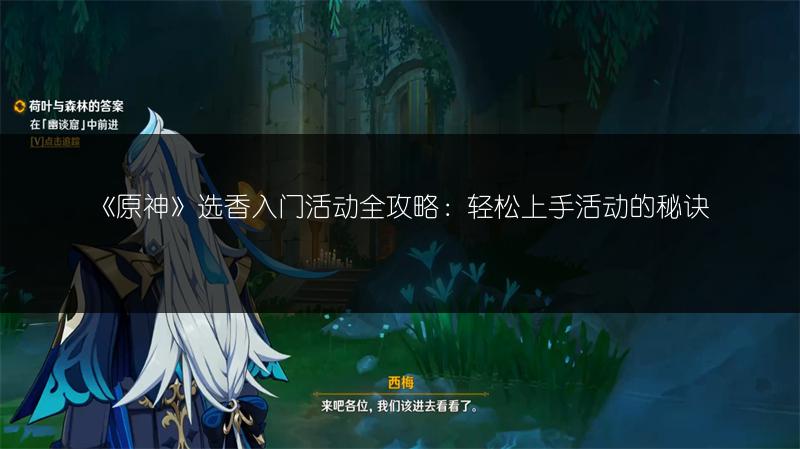 《原神玛薇卡配队攻略：打造强力阵容的秘诀》