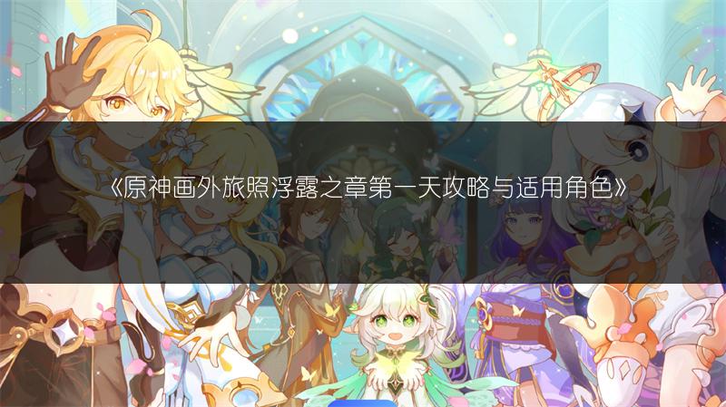 原神圣金虫分布在哪？采集路线推荐！