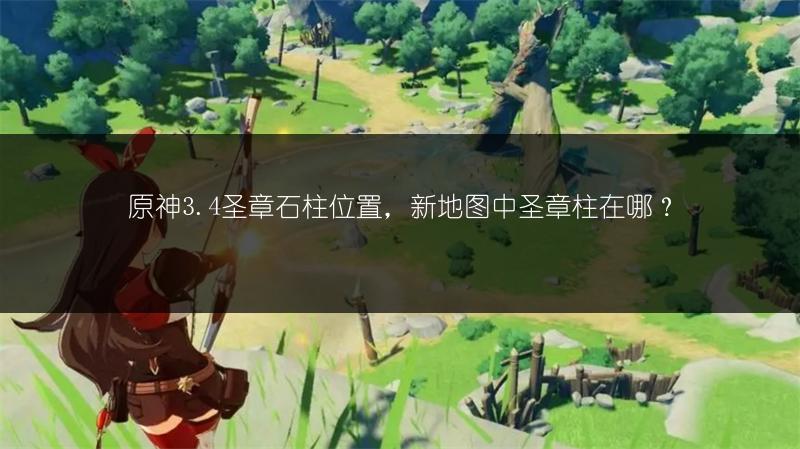 《原神TV版与游戏中打字聊天的方法》