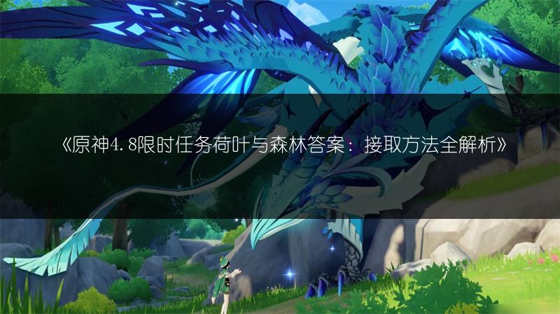 《原神星轨：王城居民留言纸条隐藏宝箱位置》