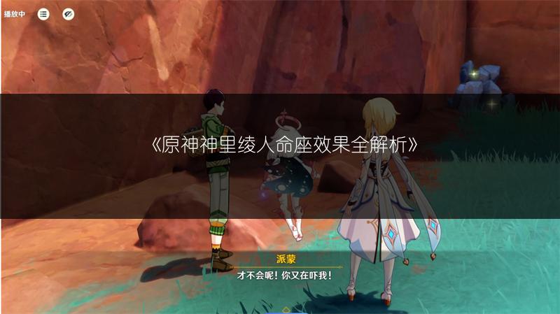 《原神娜维娅毕业面板达标数值参考》