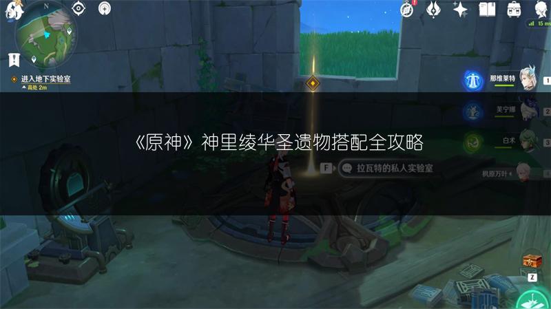 《原神》神里绫华圣遗物搭配全攻略