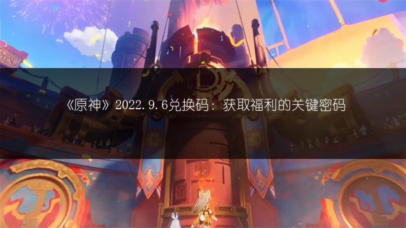 《原神“飞驰如风”成就达成攻略》