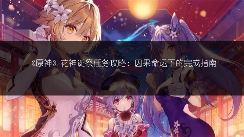 《原神》3.0须弥观景点全收录：位置一网打尽！