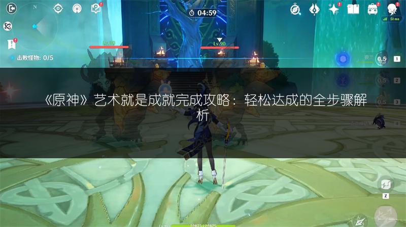 《原神》2.7镜花之琴获取攻略：轻松入手的详细指南