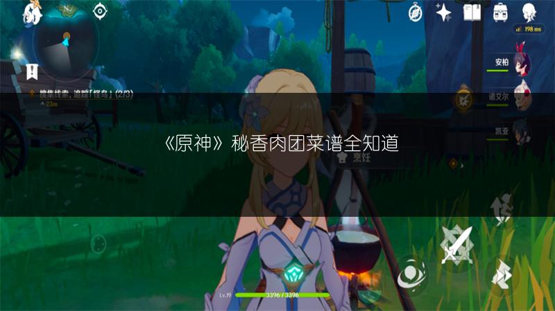 《原神》秘香肉团菜谱全知道