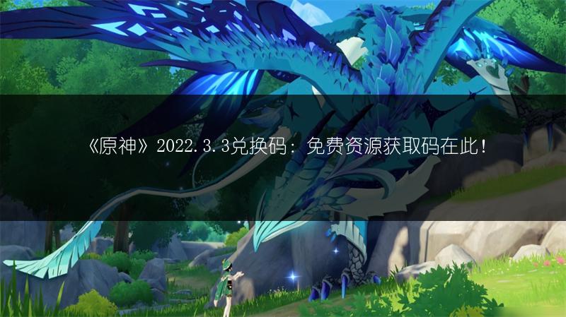 《原神》2.5下半活动全知道