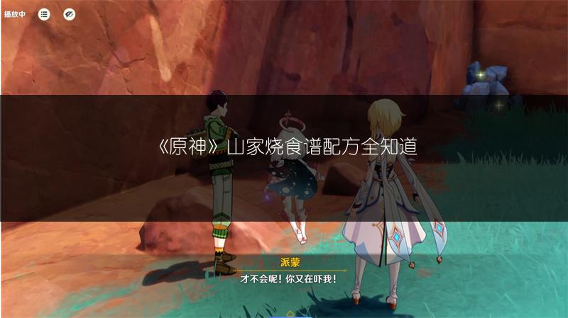 《原神》莫娜冰冻队搭配，强力阵容推荐！