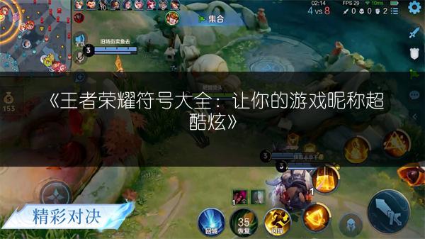 王者皮肤碎片获取途径大揭秘！