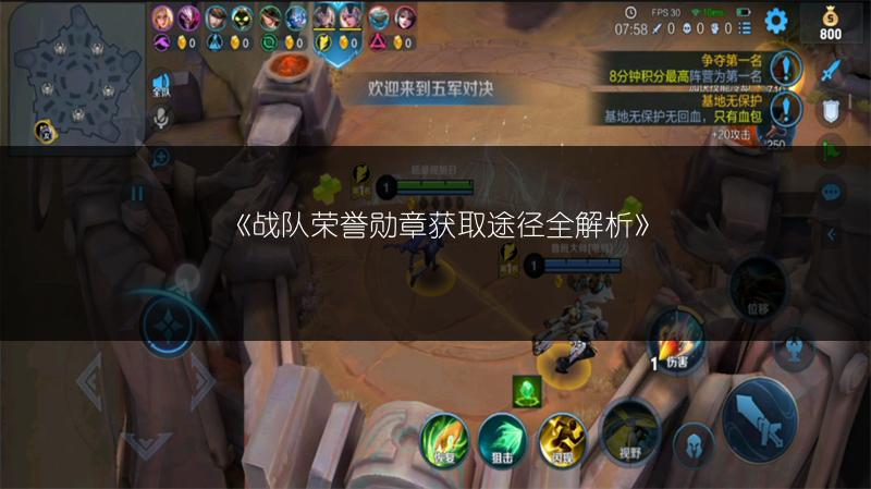 《战队荣誉勋章获取途径全解析》