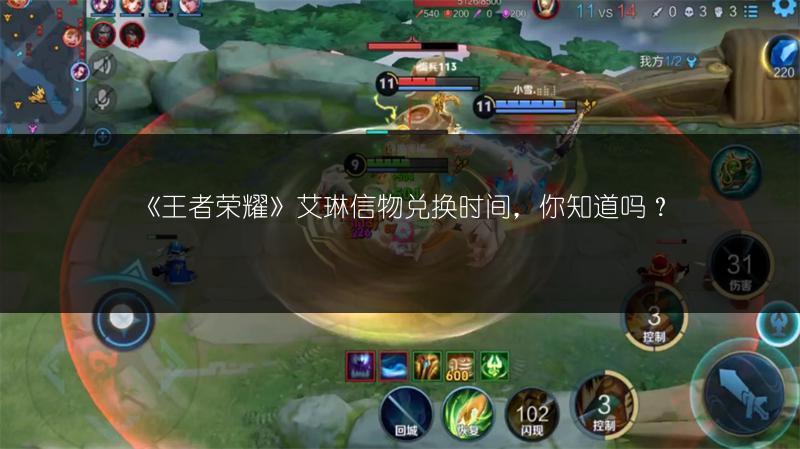 《王者荣耀》艾琳信物兑换时间，你知道吗？