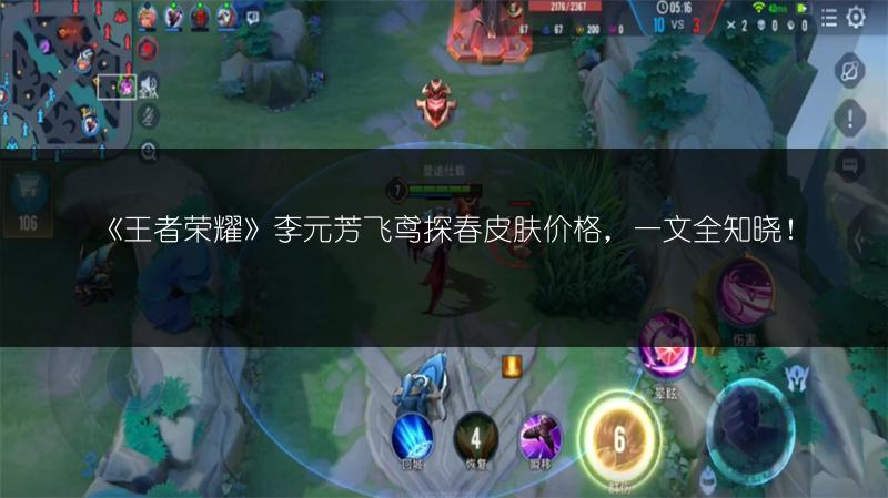 《王者荣耀》李元芳飞鸢探春皮肤价格，一文全知晓！