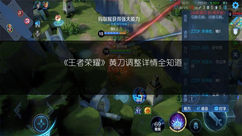 《王者荣耀》黄刀调整详情全知道