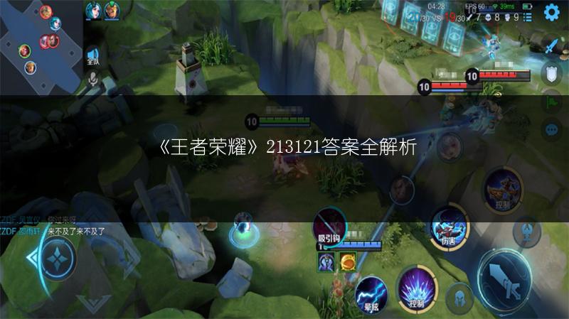 《王者荣耀》213121答案全解析